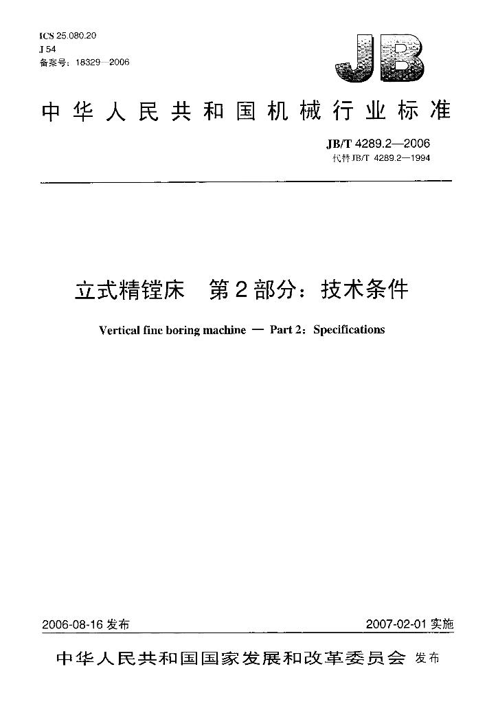JB/T 4289.2-2006 标准预览