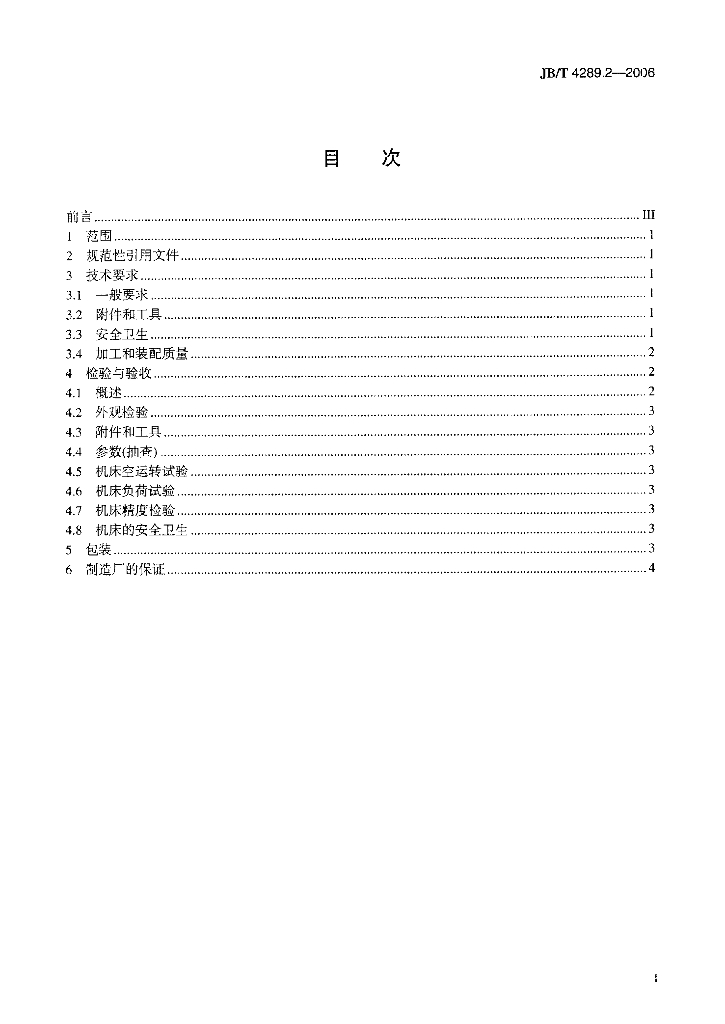 JB/T 4289.2-2006 标准预览