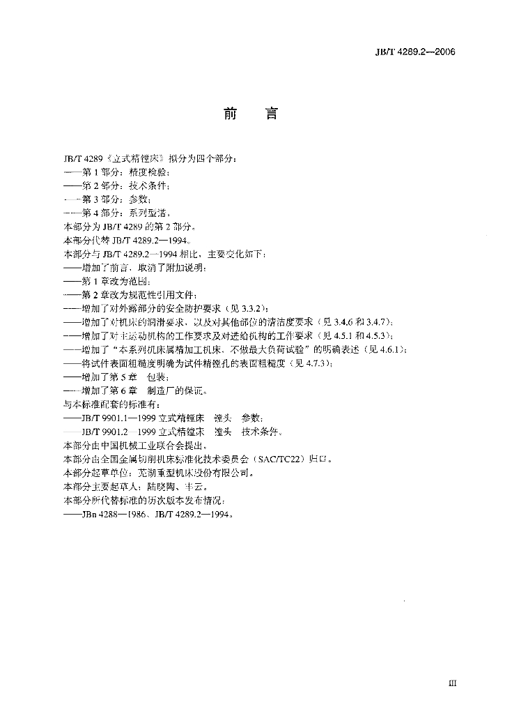 JB/T 4289.2-2006 标准预览