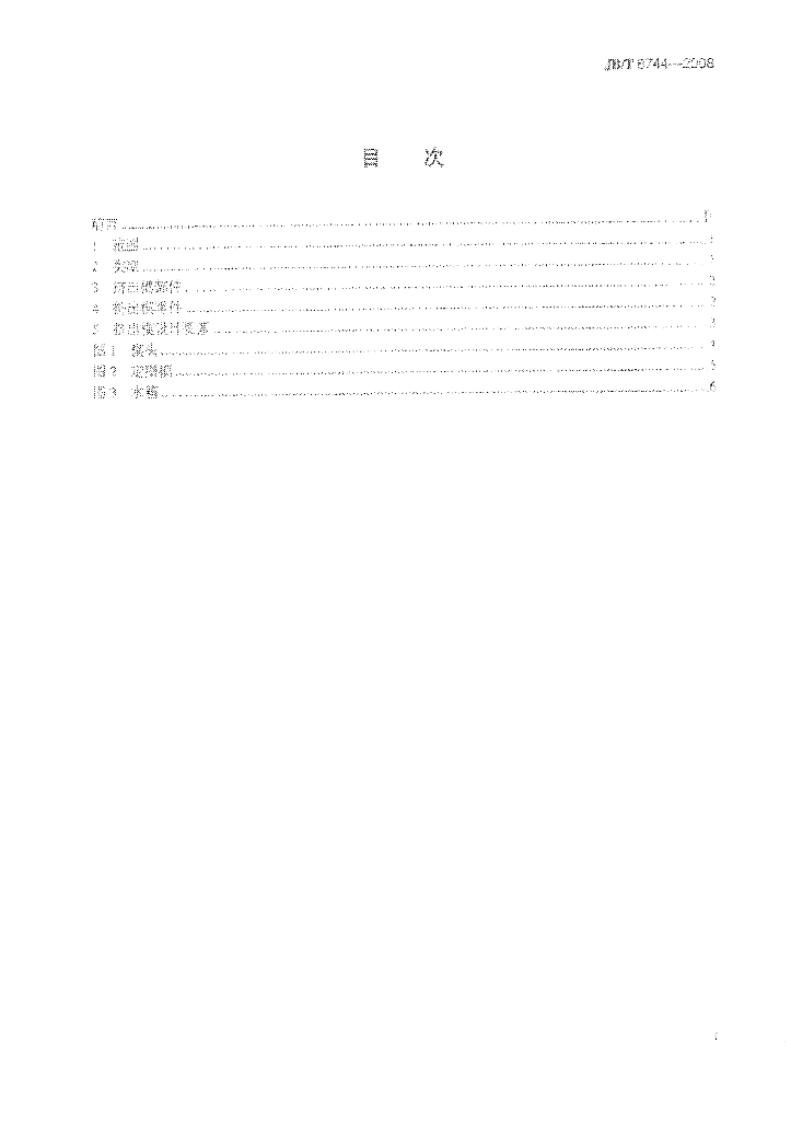 JB/T 8744-2008 标准预览