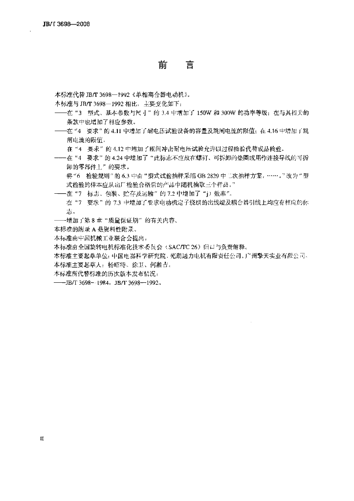 JB/T 3698-2008 标准预览