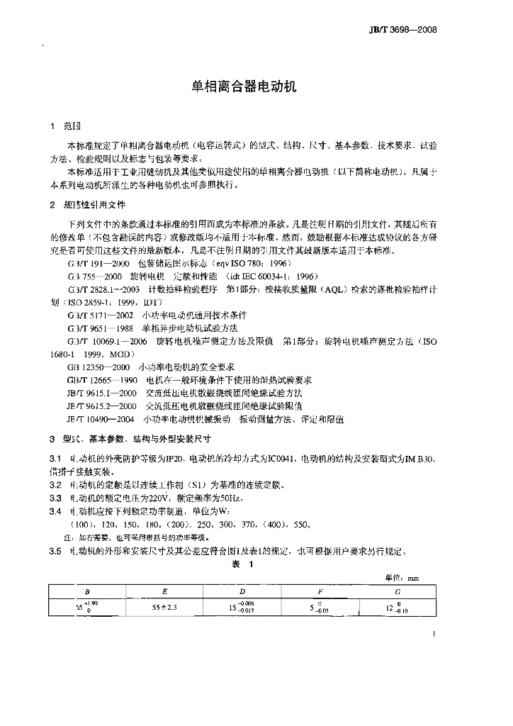 JB/T 3698-2008 标准预览