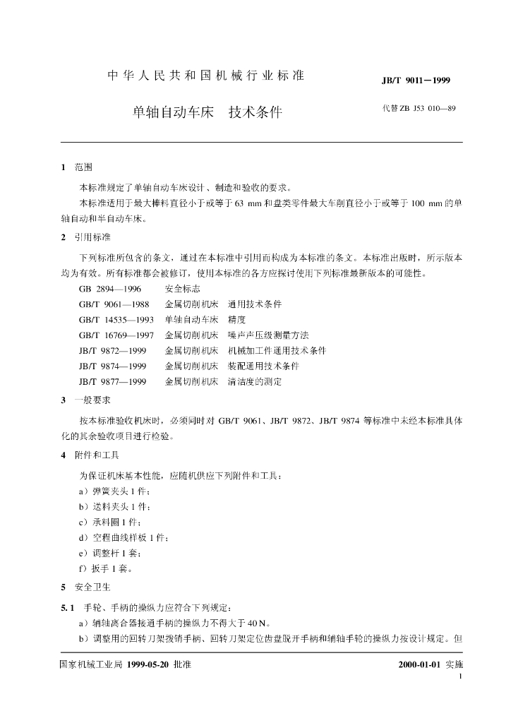 JB/T 9011-1999 标准预览