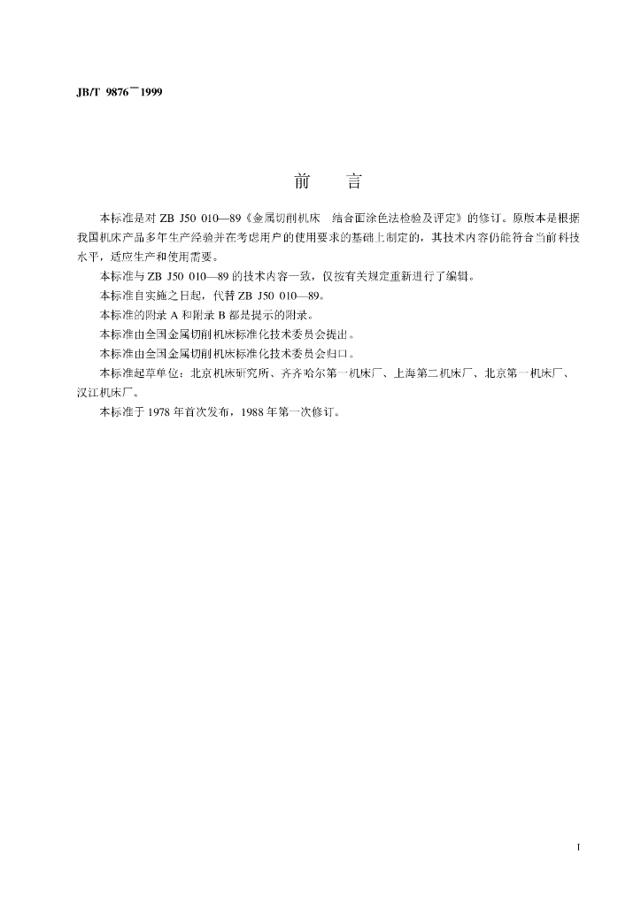 JB/T 9876-1999 标准预览