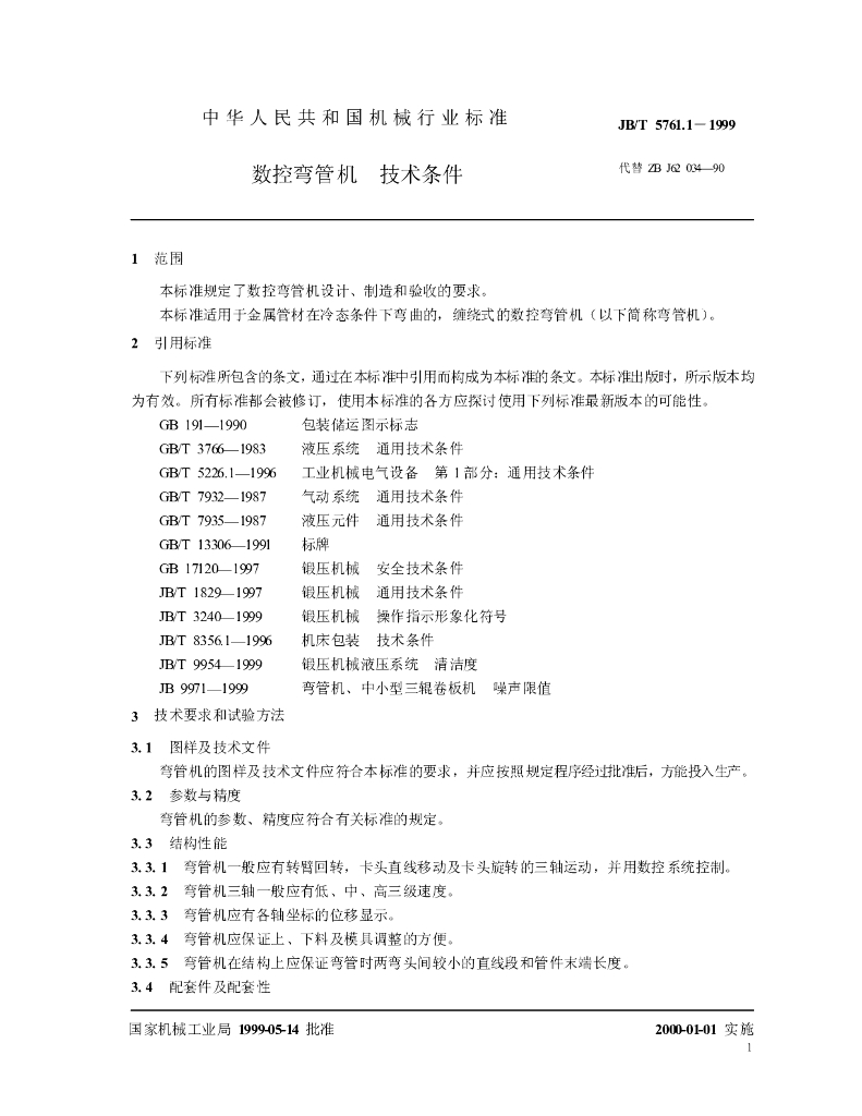 JB/T 5761.1-1999 标准预览