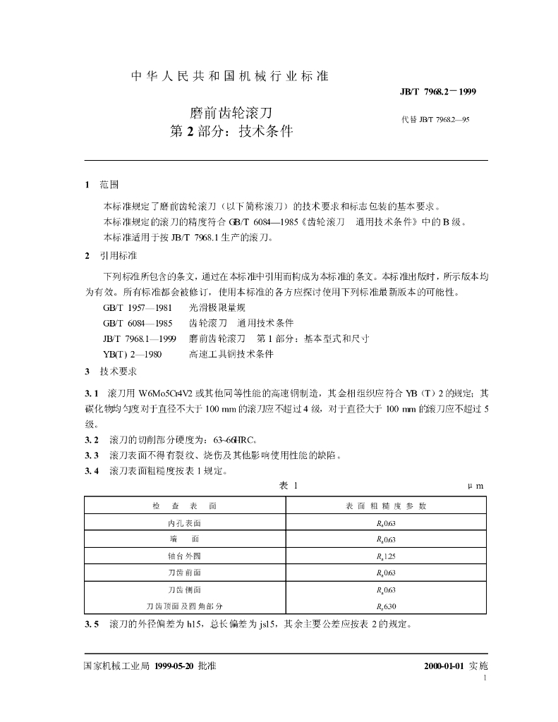 JB/T 7968.2-1999 标准预览