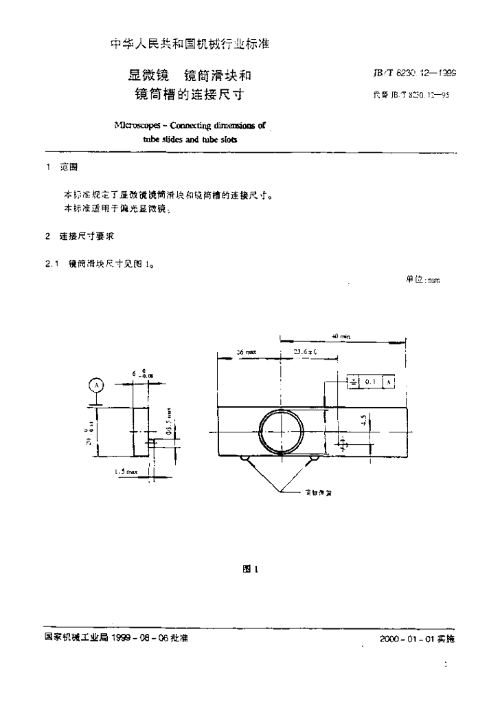 JB/T 8230.12-1999 标准预览