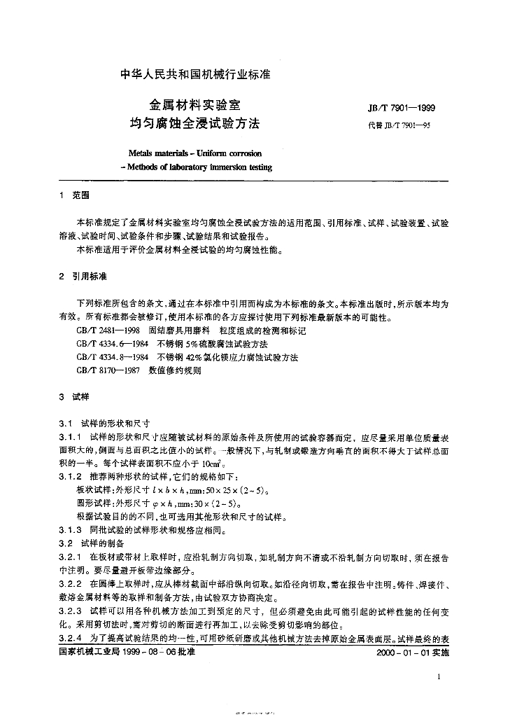 JB/T 7901-1999 标准预览