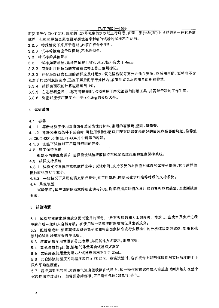 JB/T 7901-1999 标准预览