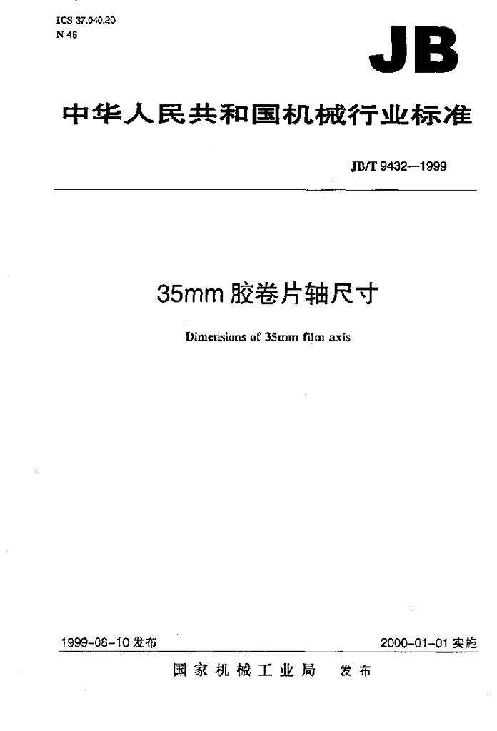 JB/T 9432-1999 标准预览
