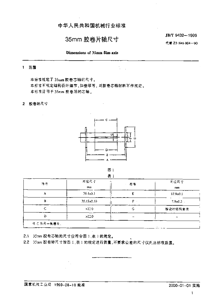 JB/T 9432-1999 标准预览