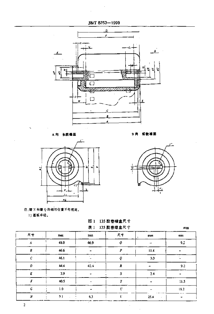 JB/T 8253-1999 标准预览