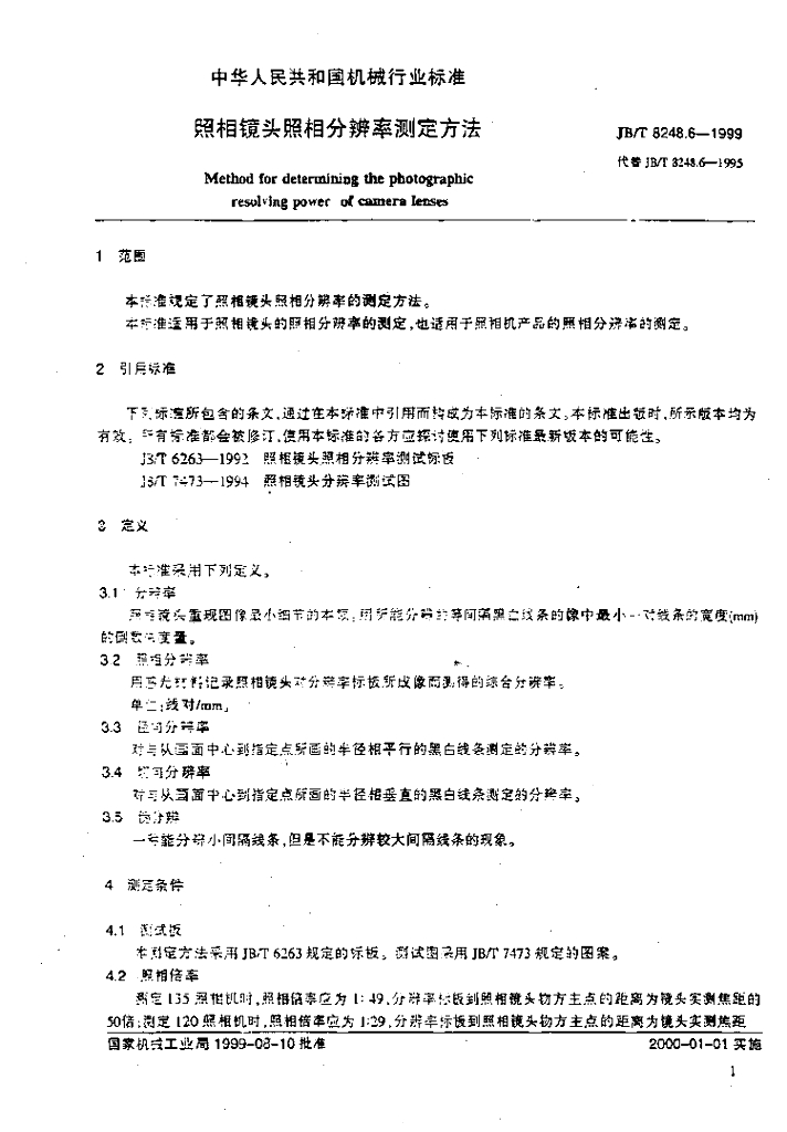 JB/T 8248.6-1999 标准预览