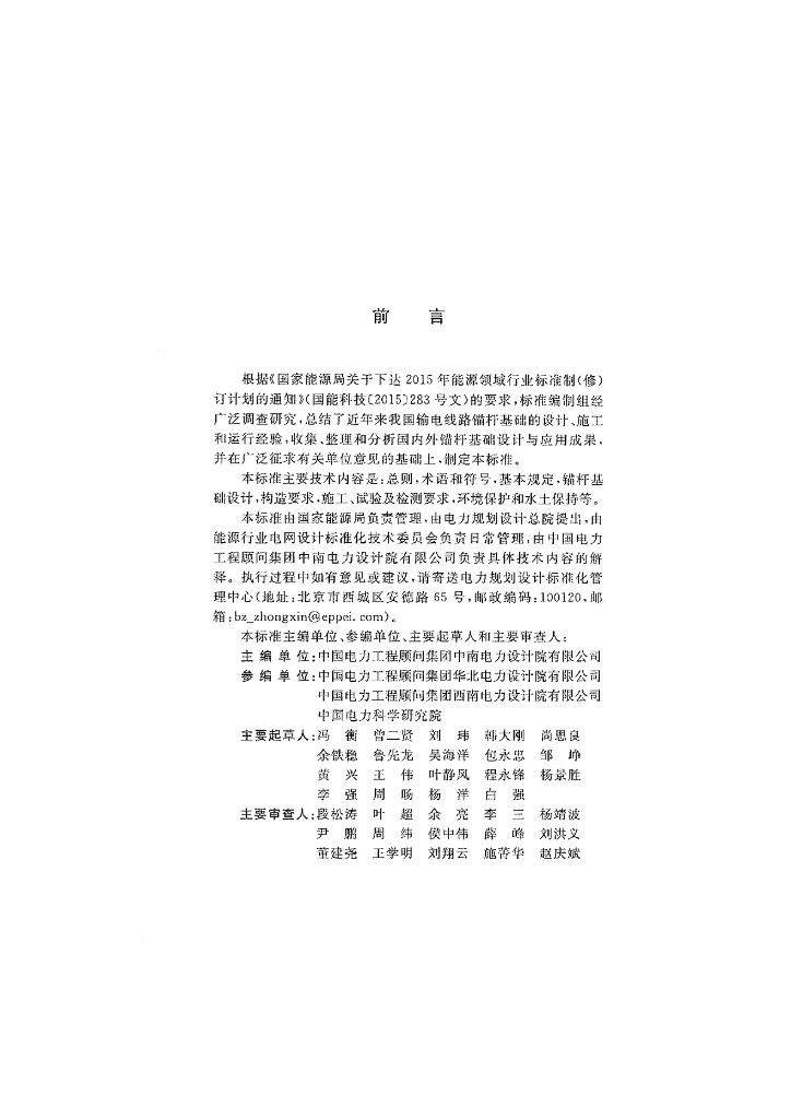 DL/T 5544-2018 标准预览