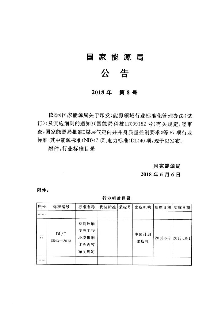DL/T 5543-2018 标准预览