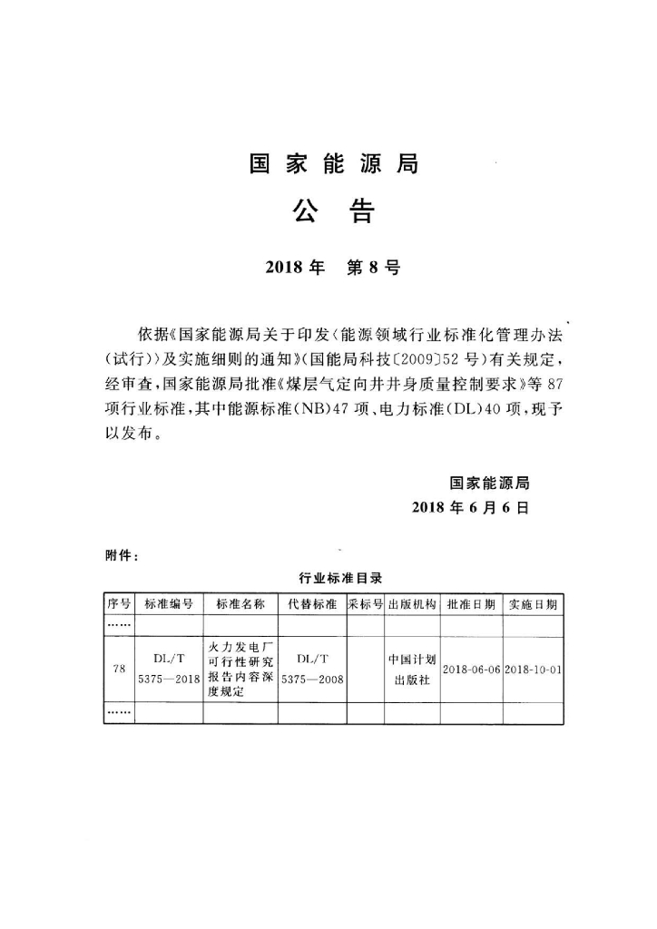 DL/T 5375-2018 标准预览
