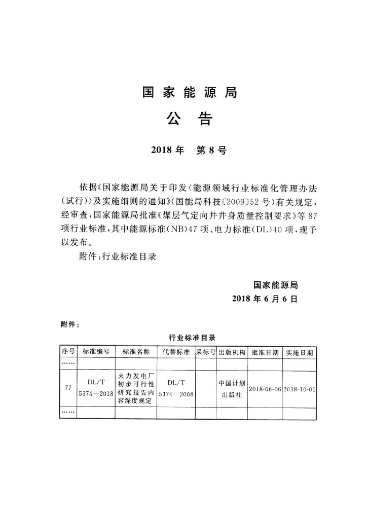 DL/T 5374-2018 标准预览