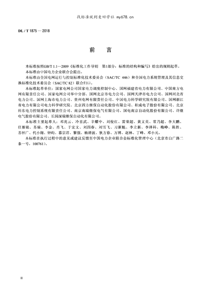 DL/T 1875-2018 标准预览