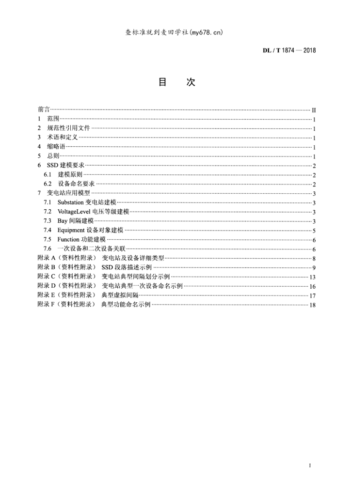 DL/T 1874-2018 标准预览