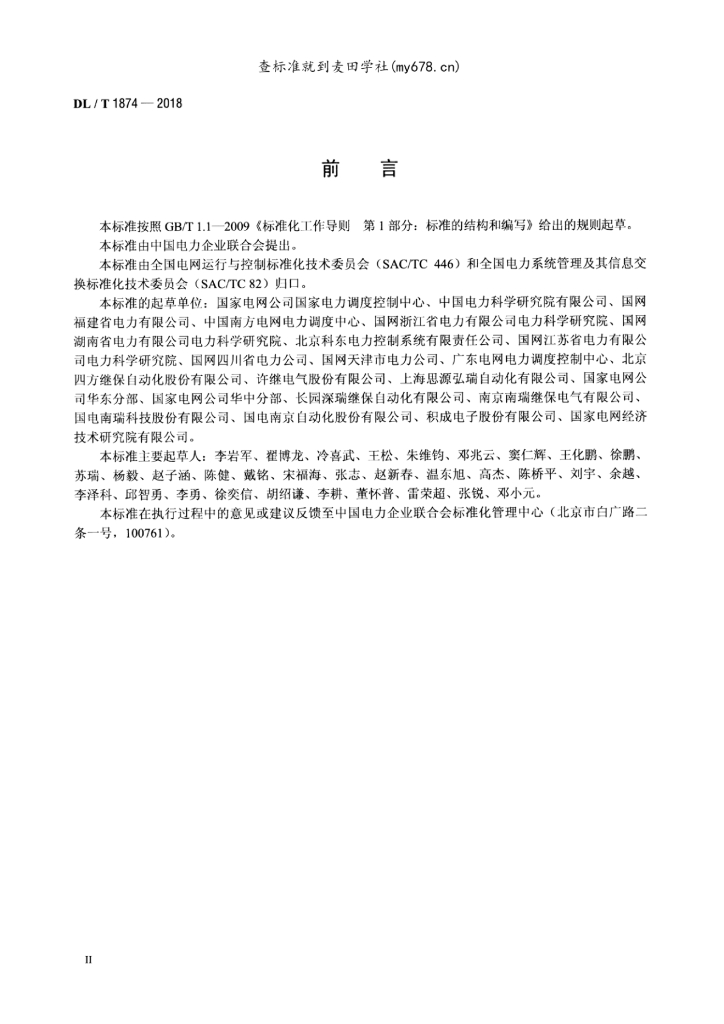 DL/T 1874-2018 标准预览
