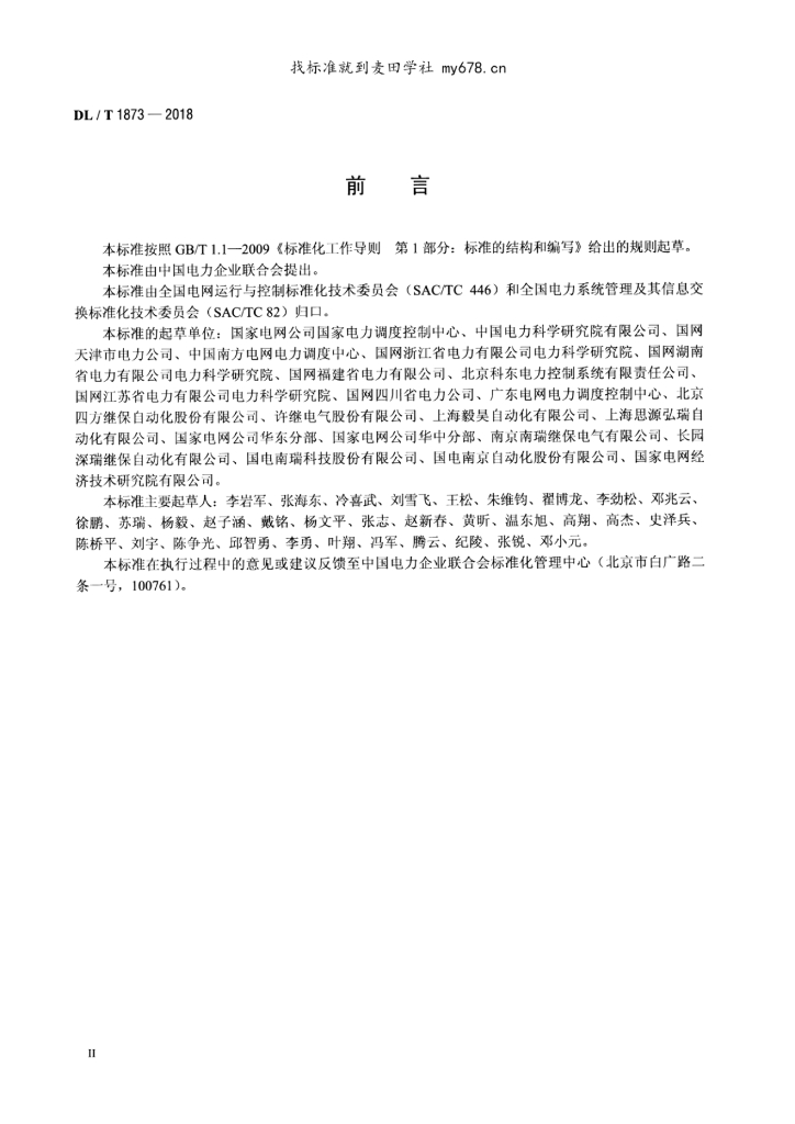 DL/T 1873-2018 标准预览