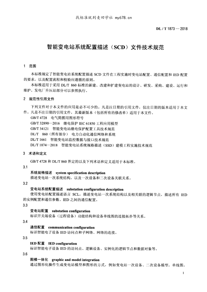 DL/T 1873-2018 标准预览