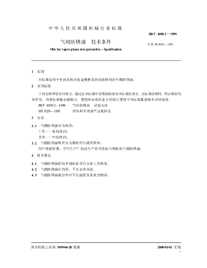 JB/T 4050.1-1999 标准预览