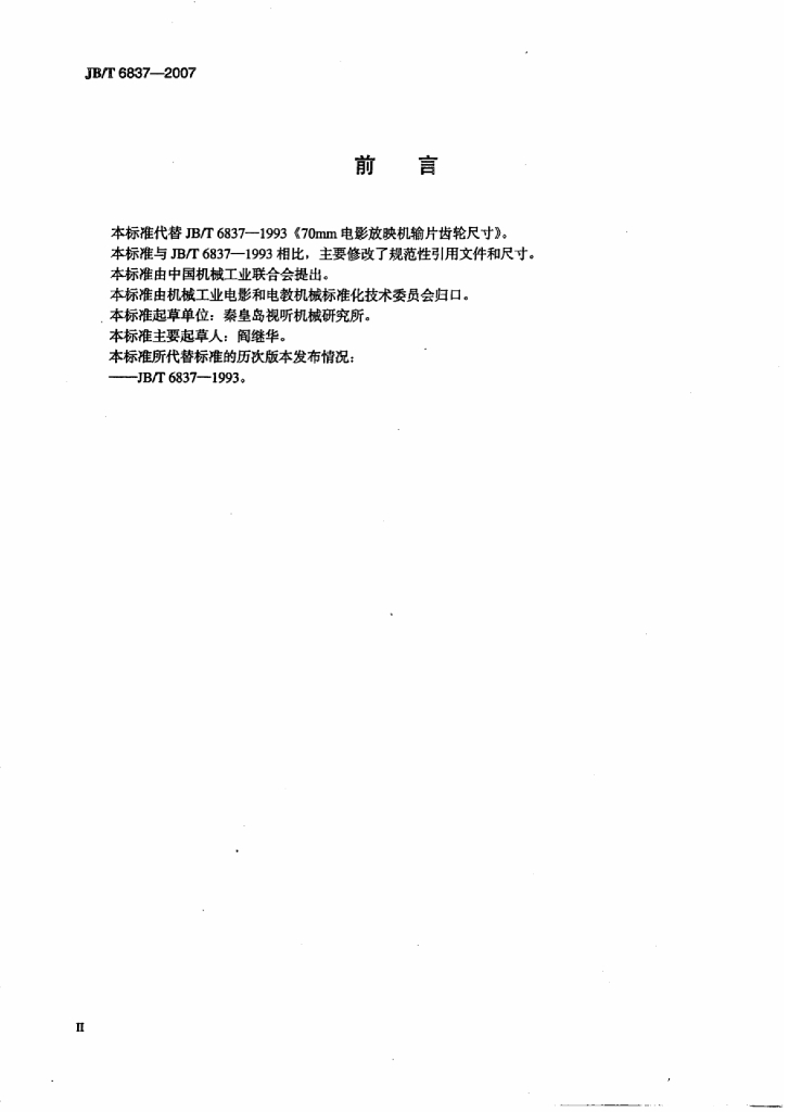 JB/T 6837-2007 标准预览