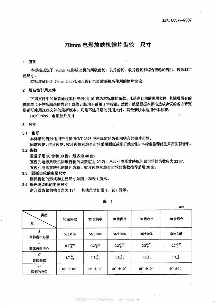 JB/T 6837-2007 标准预览