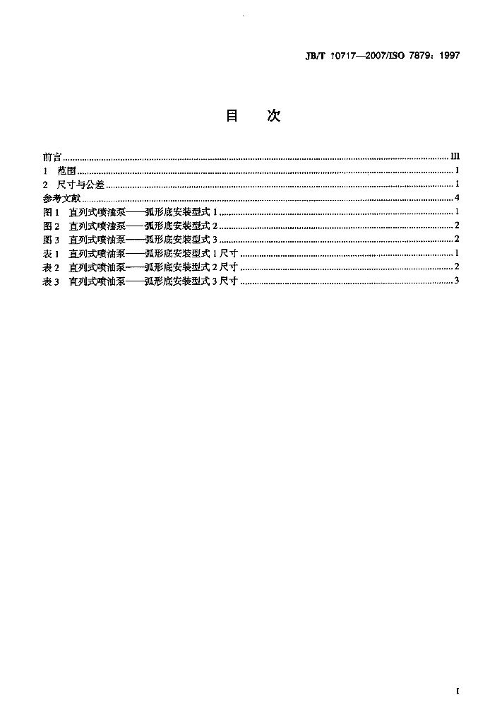 JB/T 10717-2007 标准预览