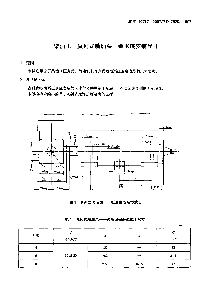 JB/T 10717-2007 标准预览