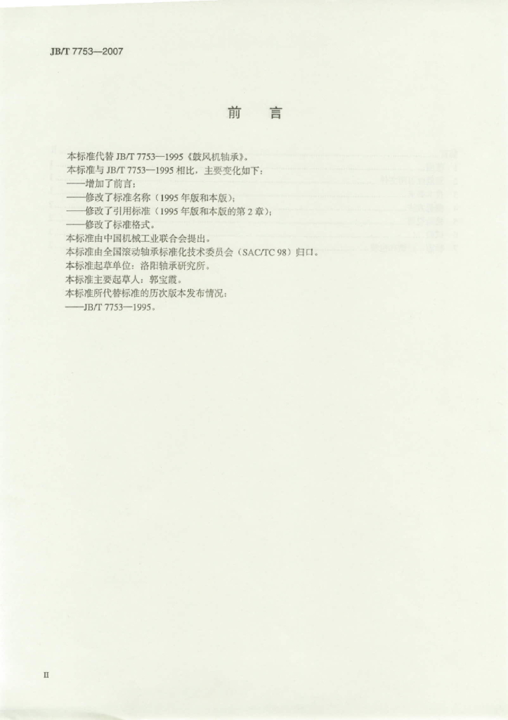 JB/T 7753-2007 标准预览