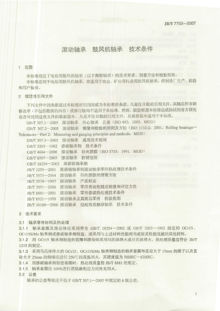 JB/T 7753-2007 标准预览