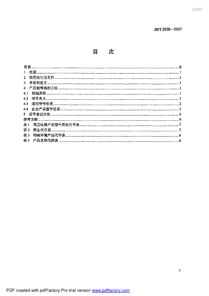 JB/T 2930-2007 标准预览