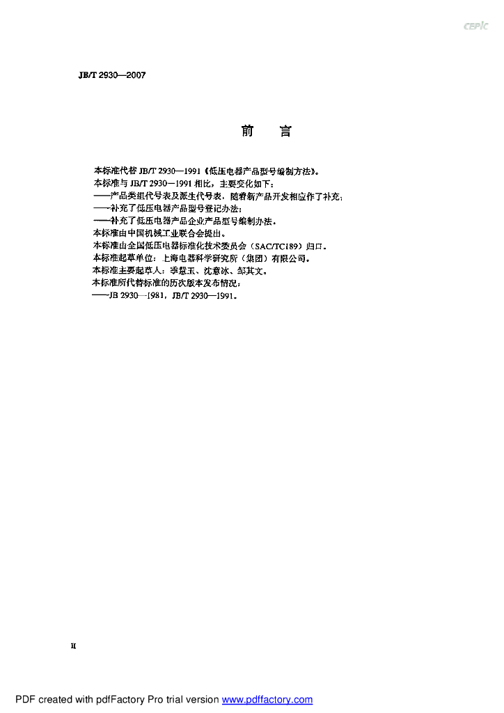 JB/T 2930-2007 标准预览
