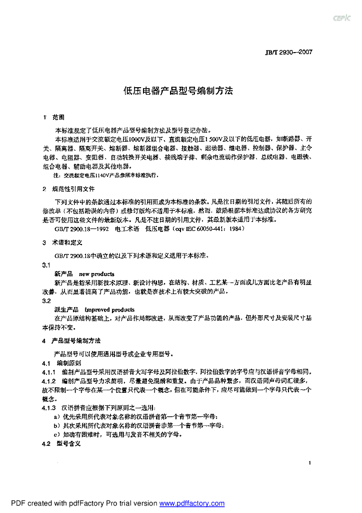 JB/T 2930-2007 标准预览