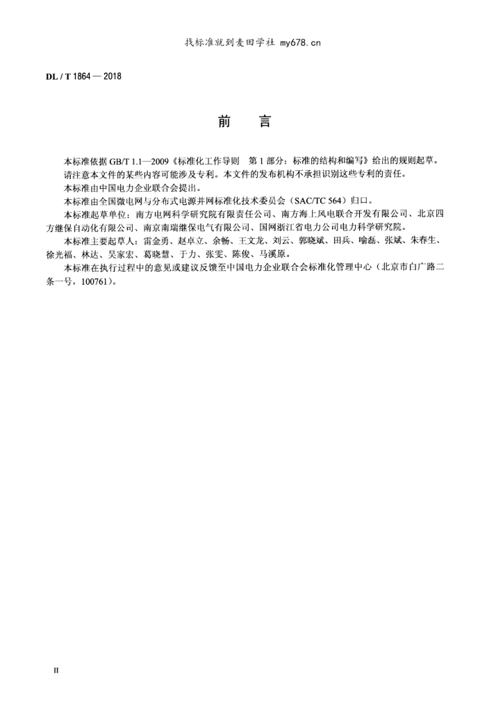 DL/T 1864-2018 标准预览