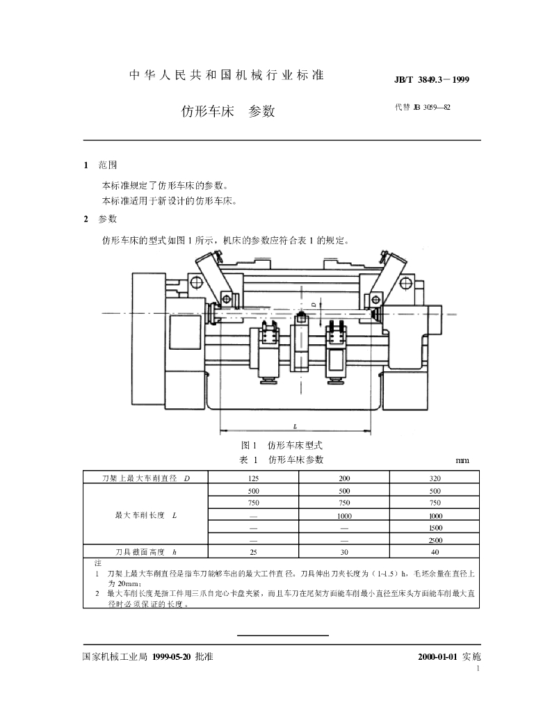 JB/T 3849.3-1999 标准预览