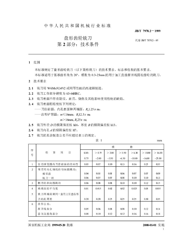 JB/T 7970.2-1999 标准预览