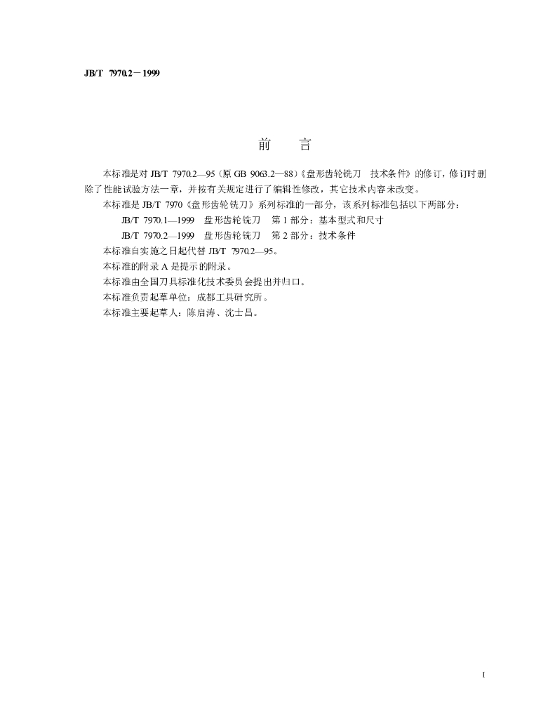 JB/T 7970.2-1999 标准预览