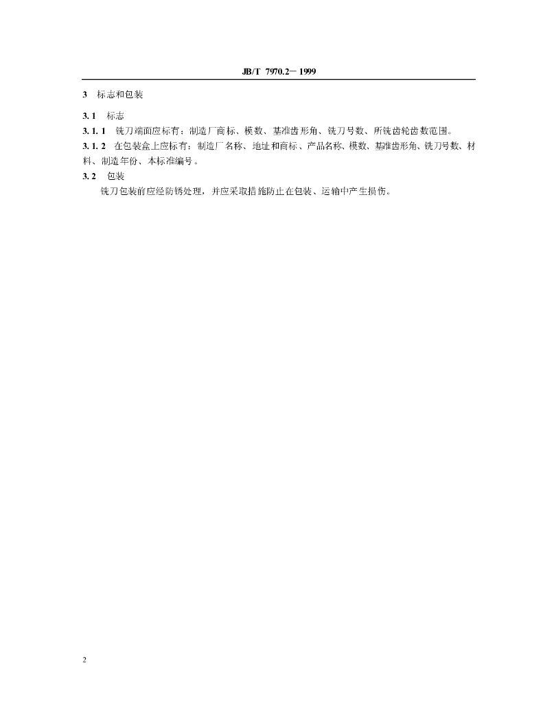 JB/T 7970.2-1999 标准预览