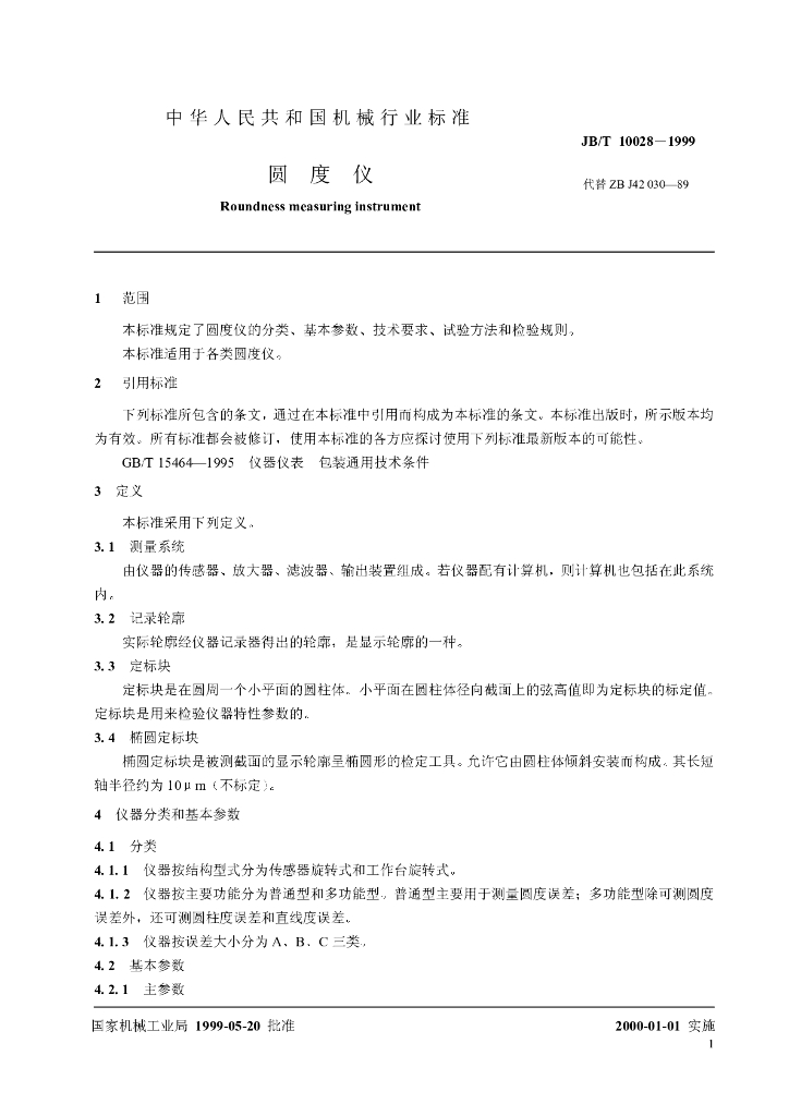 JB/T 10028-1999 标准预览