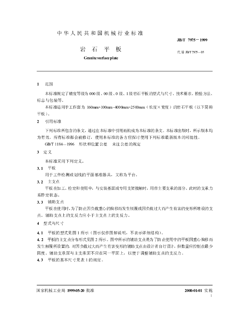 JB/T 7975-1999 标准预览