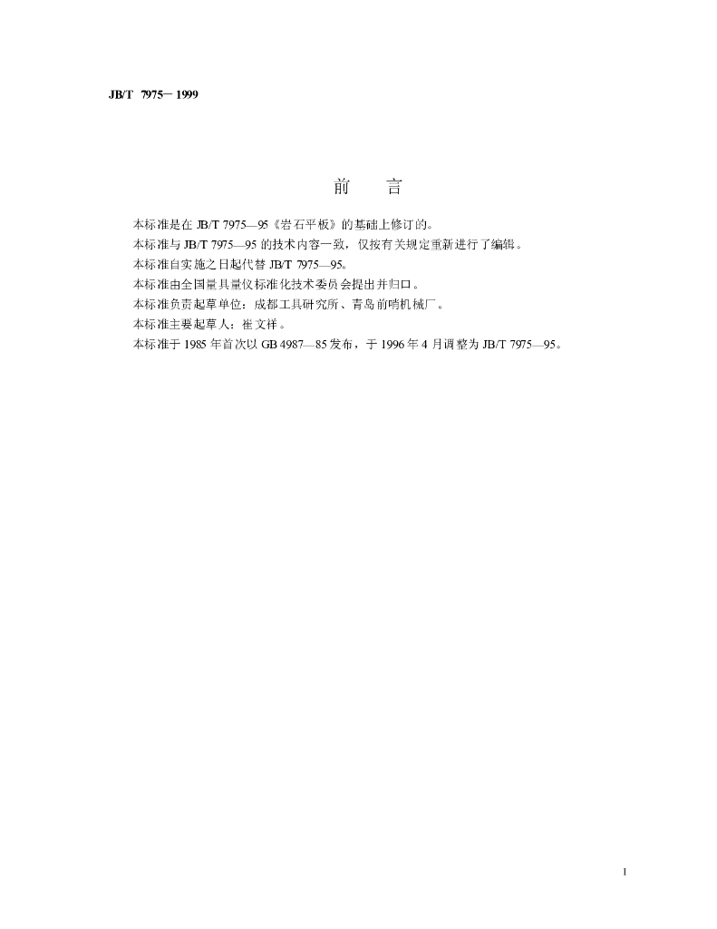 JB/T 7975-1999 标准预览