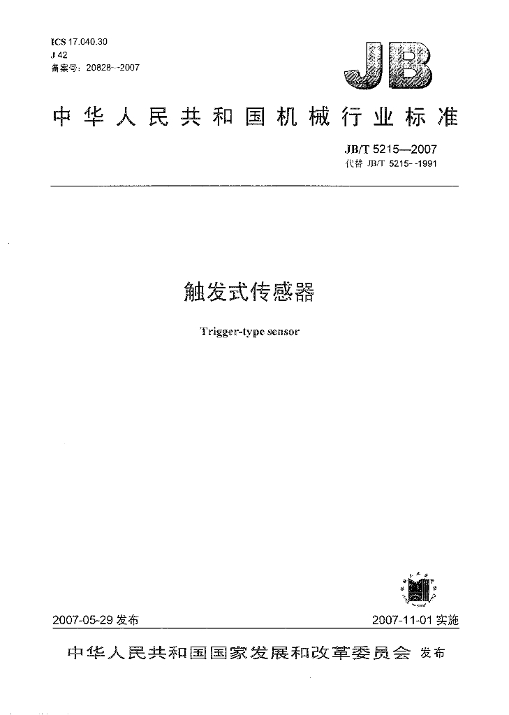 JB/T 5215-2007 标准预览