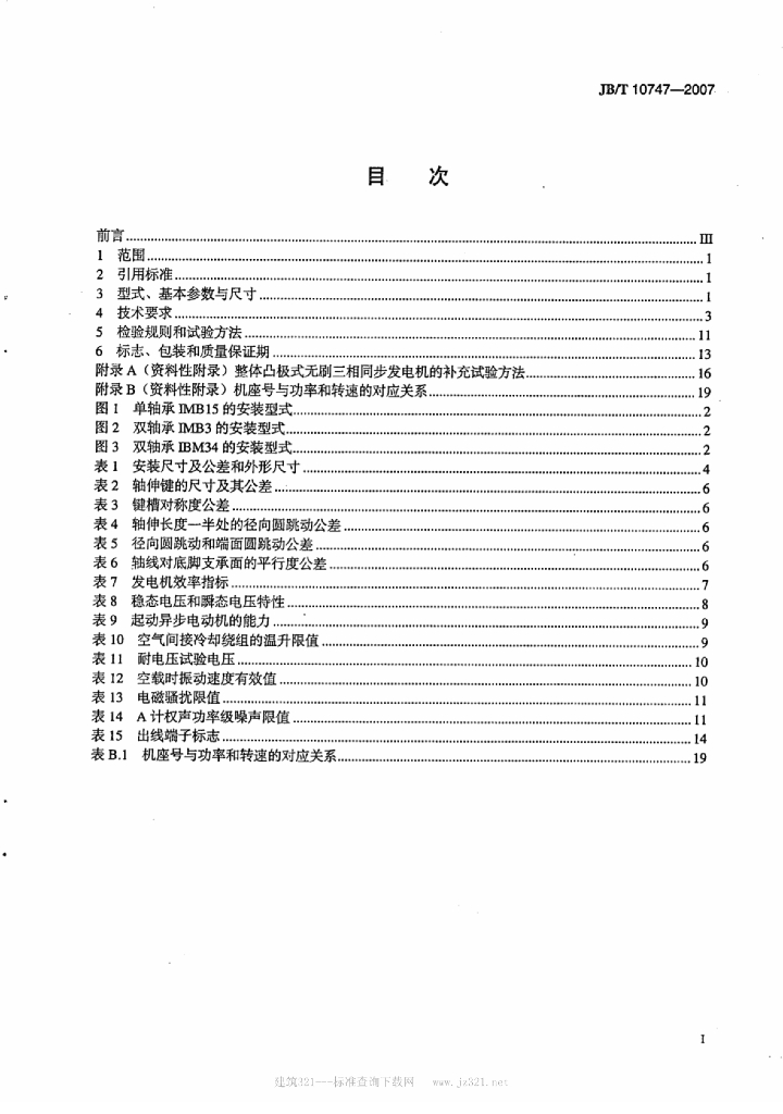 JB/T 10747-2007 标准预览