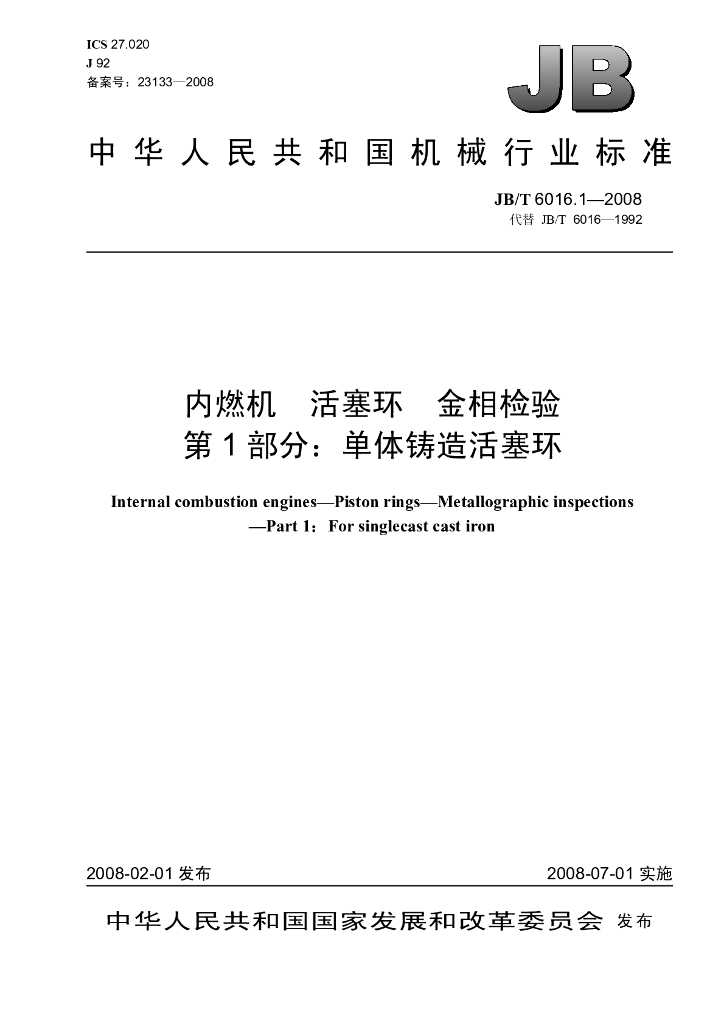 JB/T 6016.1-2008 标准预览