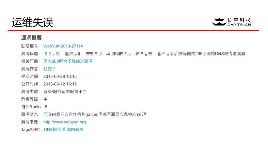 长亭科技：高校常见安全漏洞案例分析_第9页