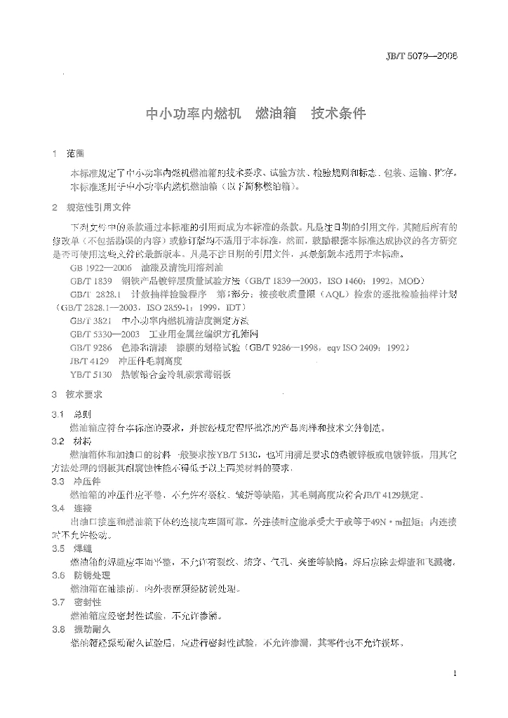 JB/T 5079-2008 标准预览