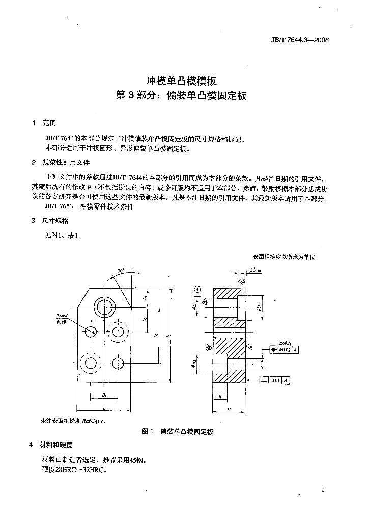 JB/T 7644.3-2008 标准预览
